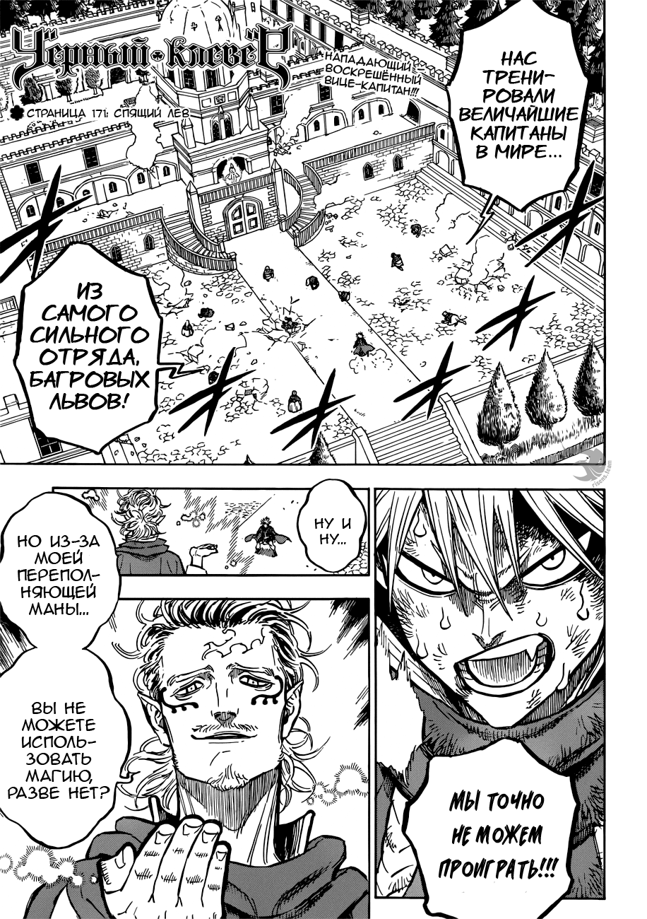 Манга Черный Клевер 171 / Manga Black Clover 171