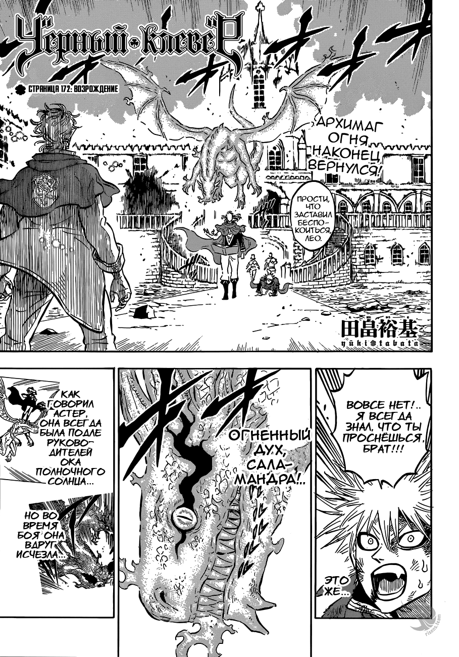 Манга Черный Клевер 172 / Manga Black Clover 172