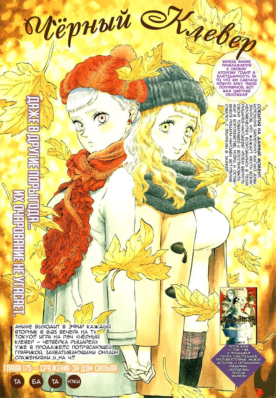 Манга Черный Клевер 175 / Manga Black Clover 175