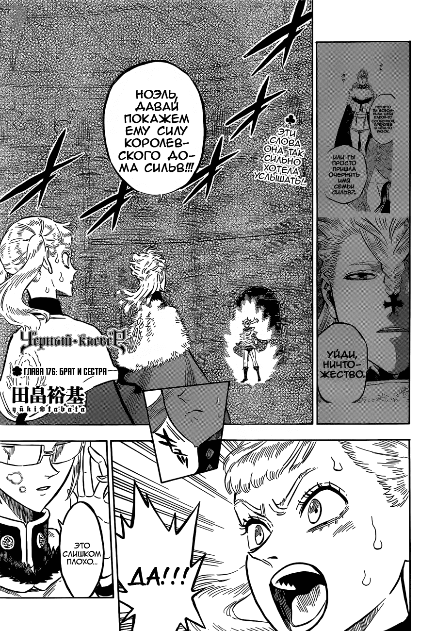 Манга Черный Клевер 176 / Manga Black Clover 176