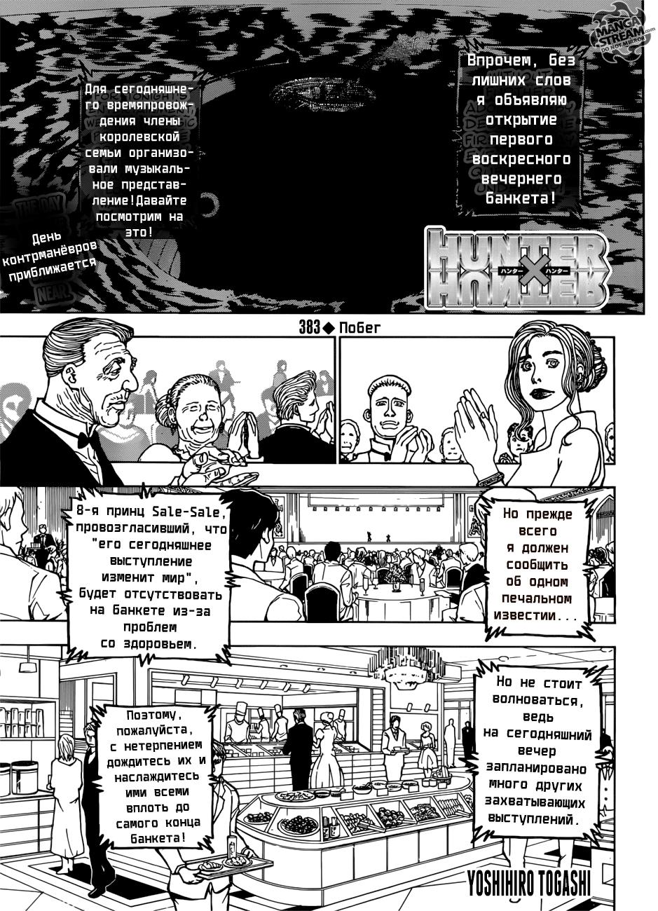 Манга Охотник х Охотник 383 / Manga Hunter x Hunter 383