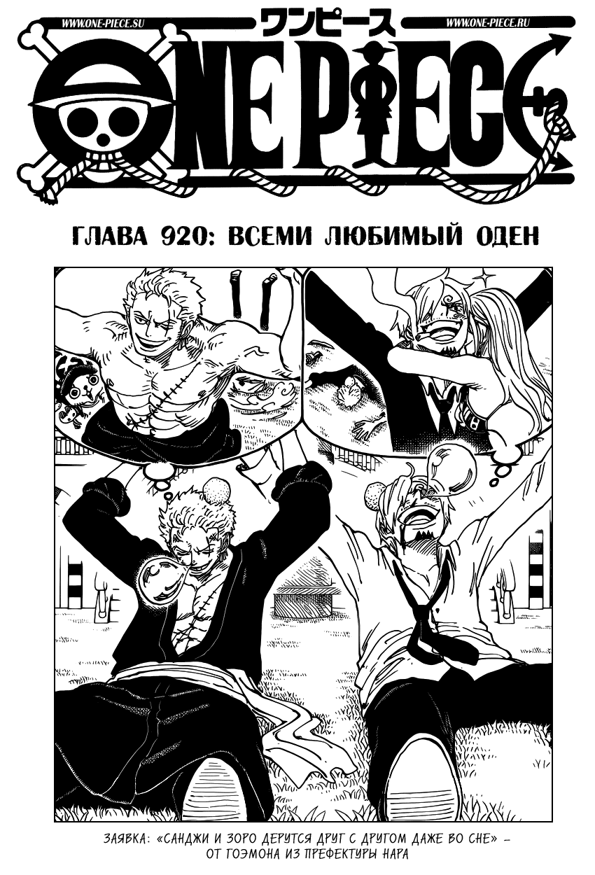 Манга Ван Пис 920 / Manga One Piece 920