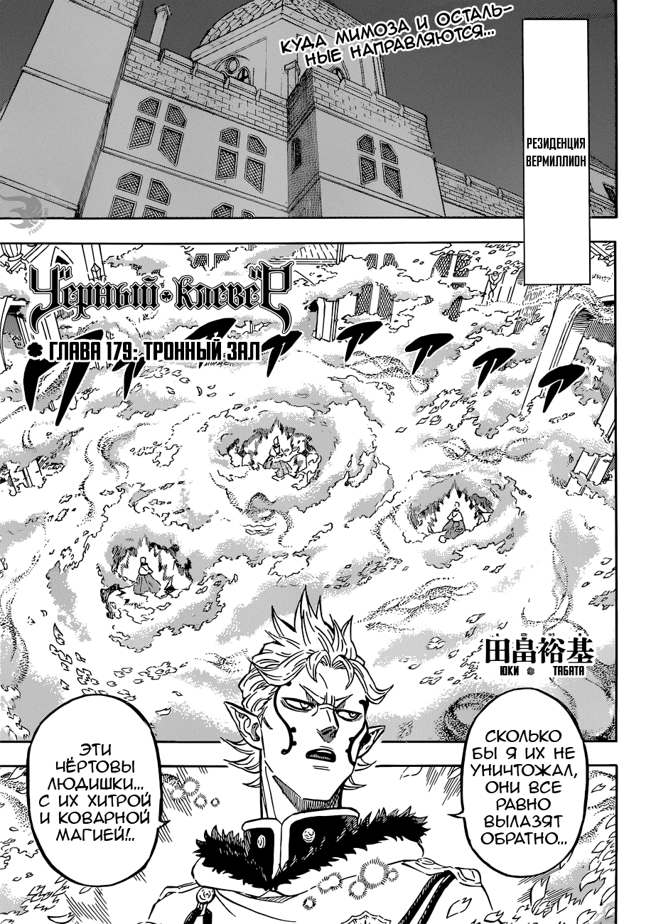 Манга Черный Клевер 179 / Manga Black Clover 179