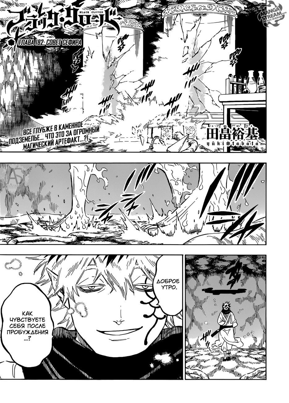 Манга Черный Клевер 182 / Manga Black Clover 182