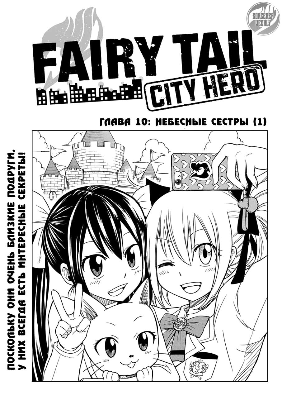 Манга Хвост Феи Городской Герой 10 глава Спин-офф - Fairy Tail City Hero 10