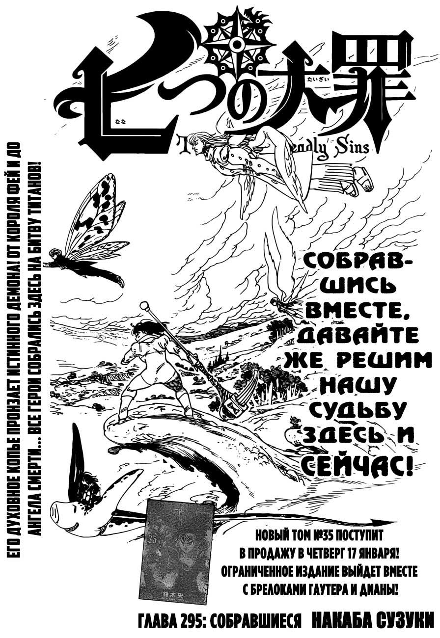 Манга семь смертных грехов 295 - Nanatsu no Taizai Manga 295