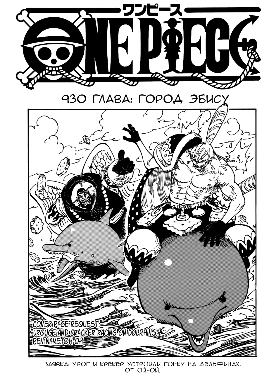 Манга Ван Пис 930 / Manga One Piece 930