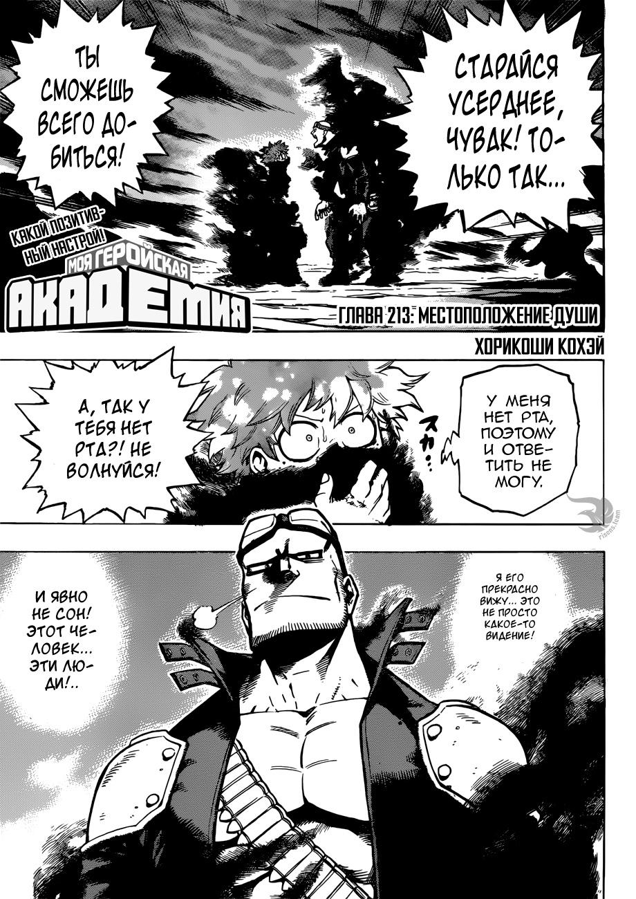 Манга Моя геройская академия 213 глава | Boku no Hero Academia 213