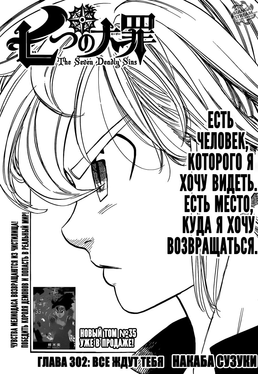 Манга семь смертных грехов 302 - Nanatsu no Taizai Manga 302