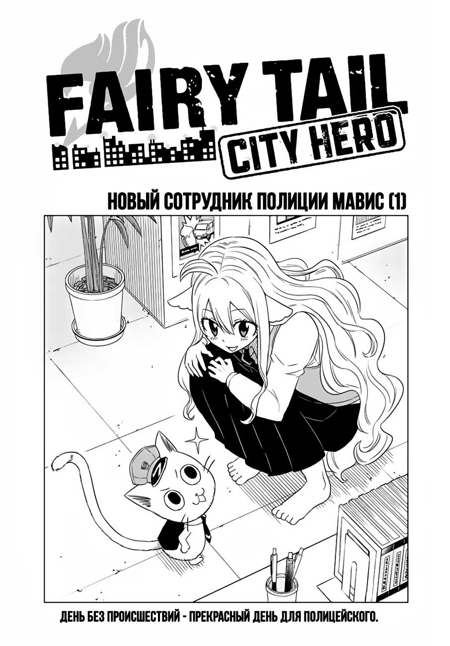 Манга Хвост Феи Городской Герой 20 глава Спин-офф - Fairy Tail City Hero