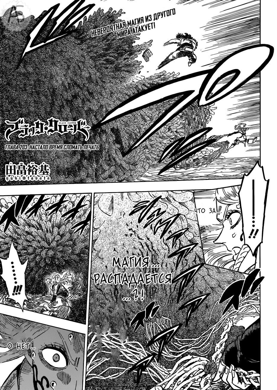 Манга Черный Клевер 203 / Manga Black Clover 203