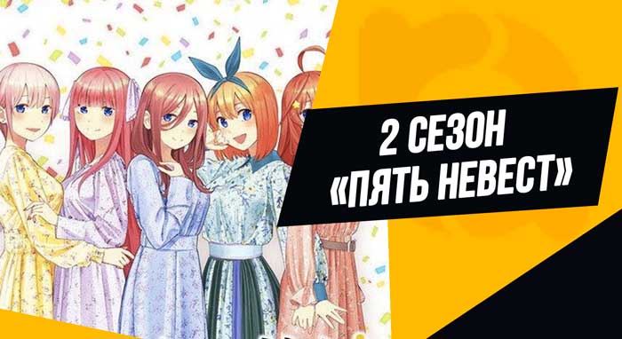 Анонсирован 2 сезон «Пять невест»