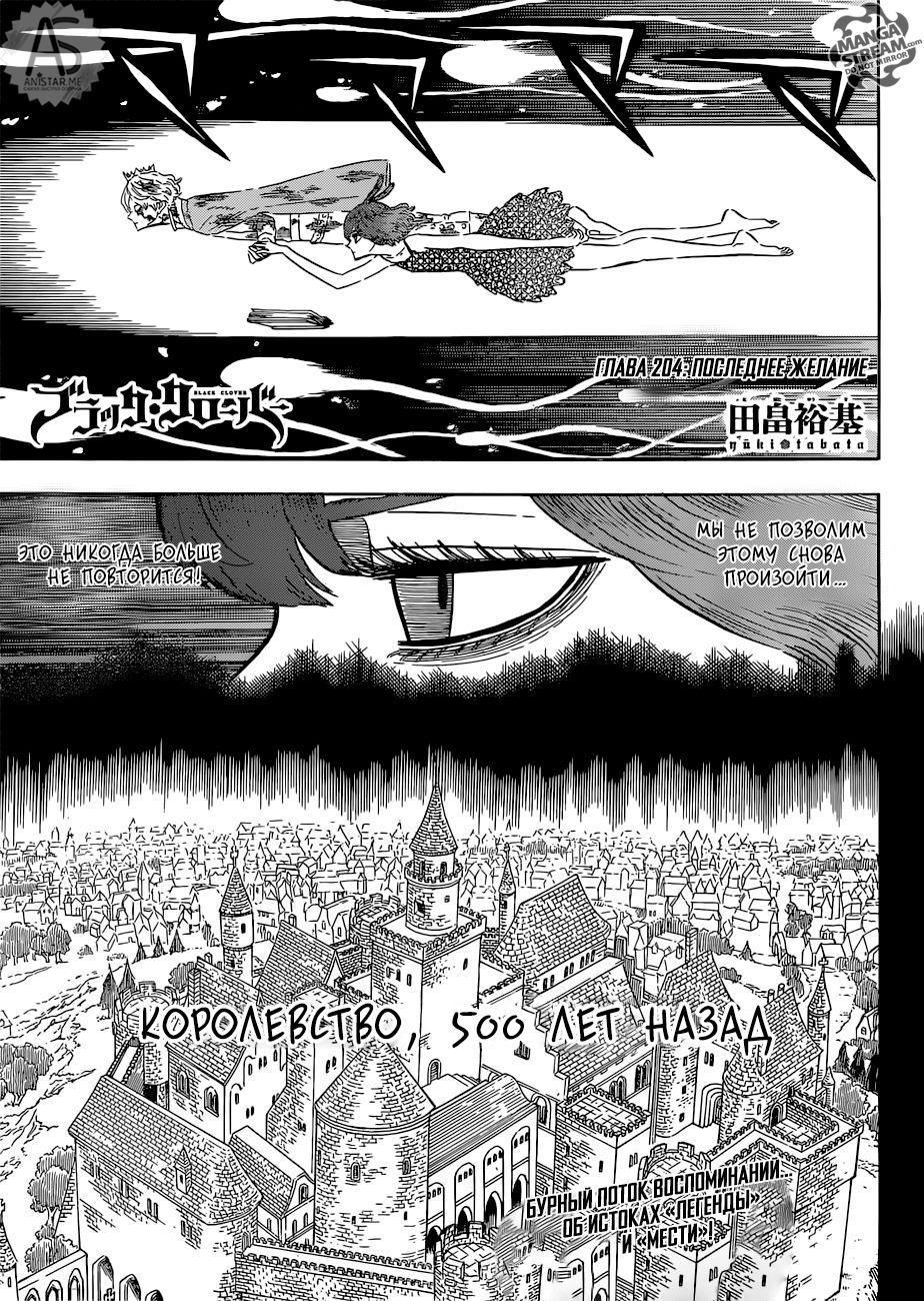 Манга Черный Клевер 204 / Manga Black Clover 204