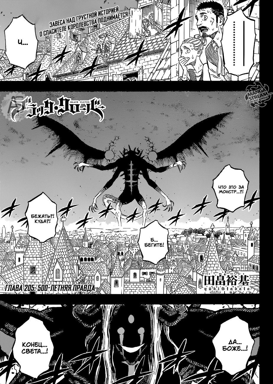 Манга Черный Клевер 205 / Manga Black Clover 205