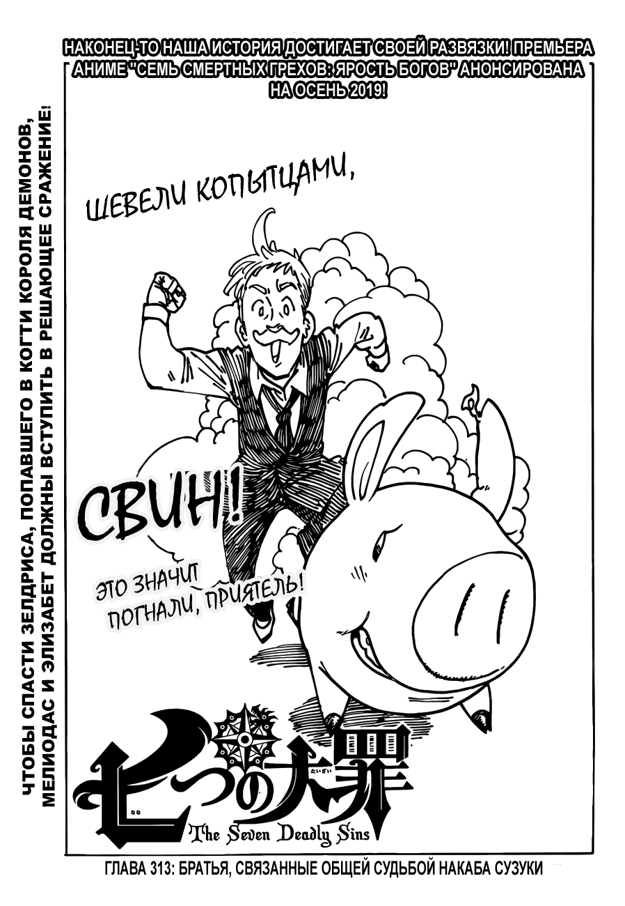 Манга семь смертных грехов 313 - Nanatsu no Taizai Manga 313