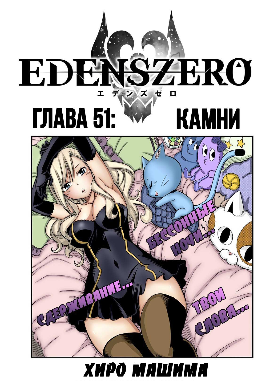 манга edens zero читать фото 19