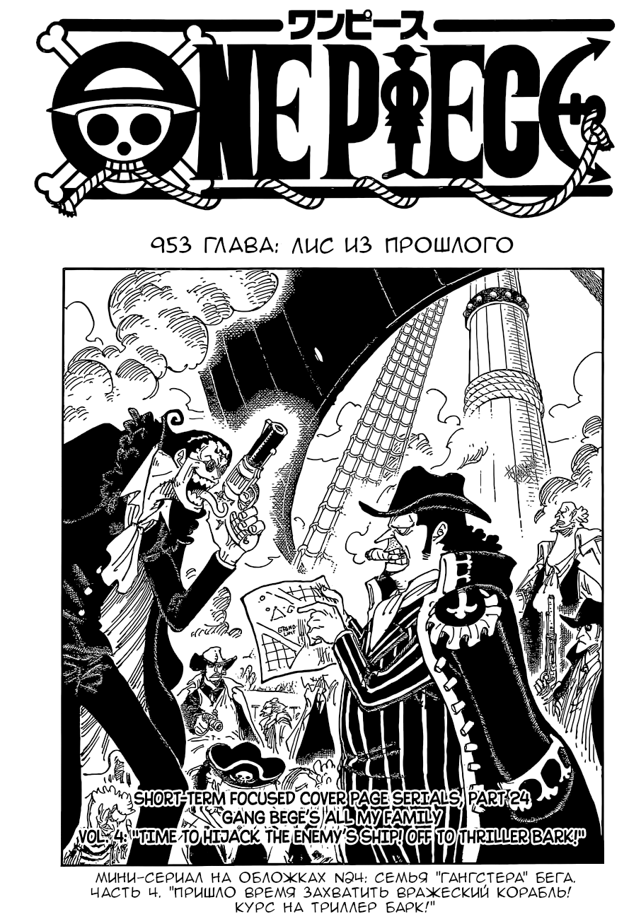 Манга Ван Пис 953 / Manga One Piece 953