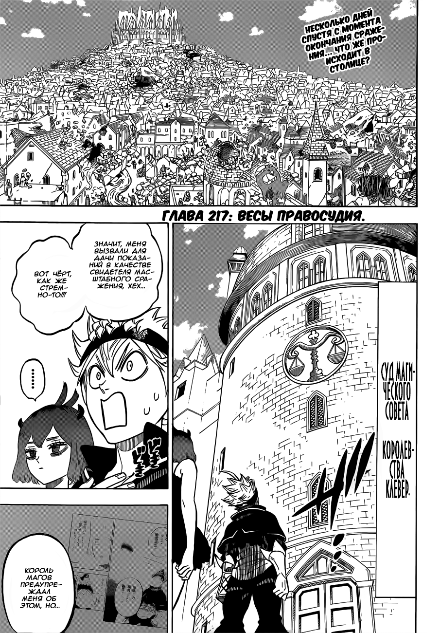 Манга Черный Клевер 217 / Manga Black Clover 217