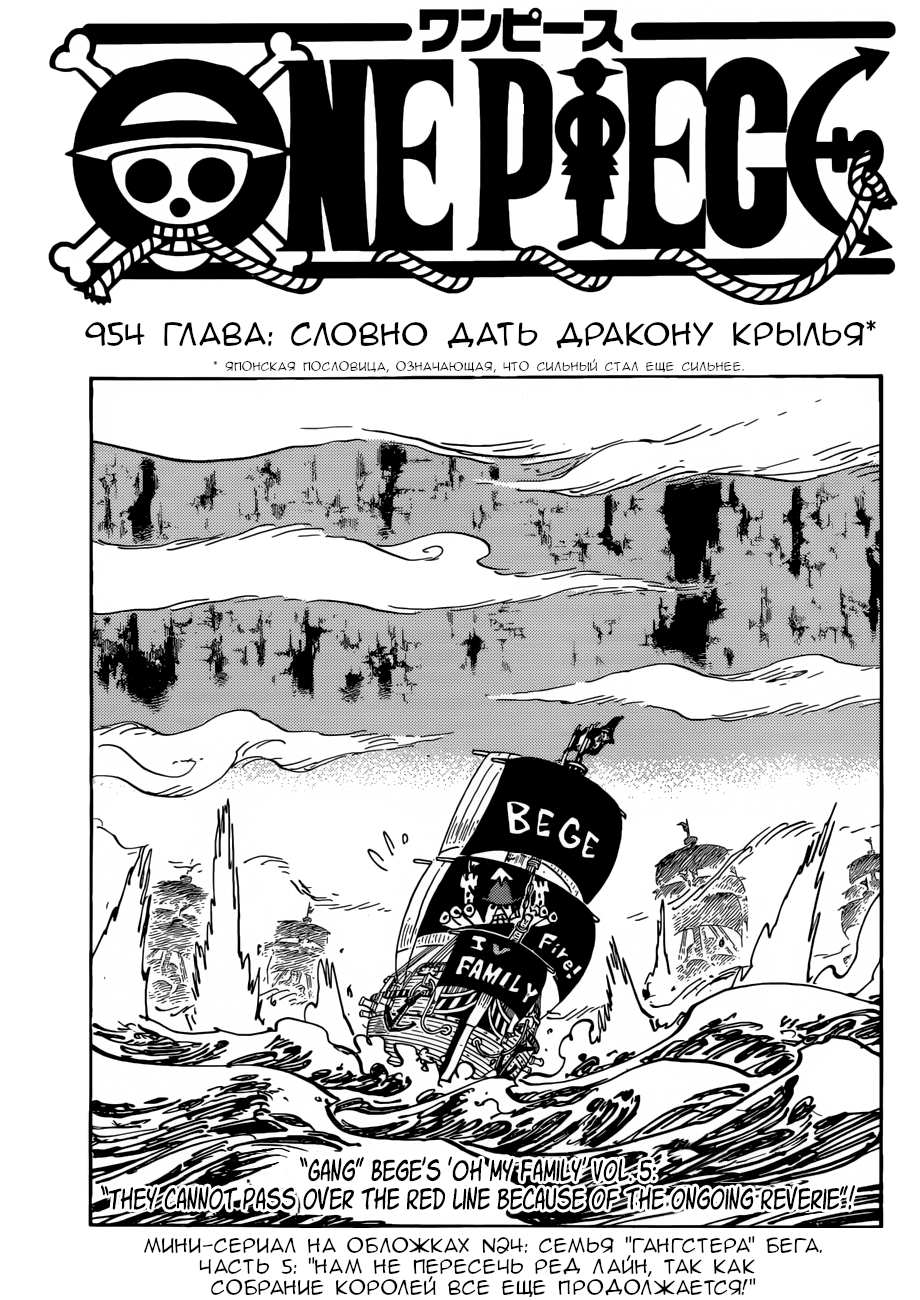 Манга Ван Пис 954 / Manga One Piece 954