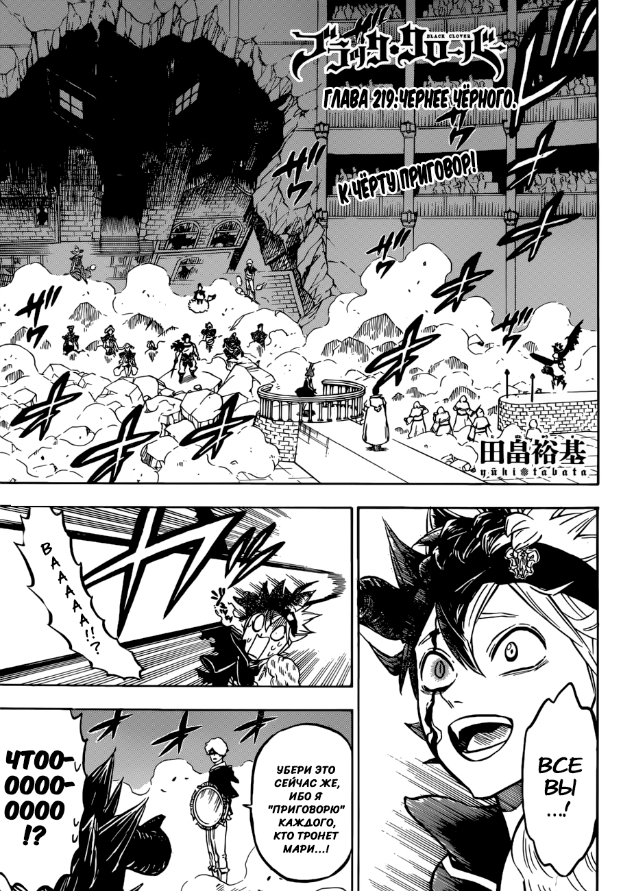 Манга Черный Клевер 219 / Manga Black Clover 219