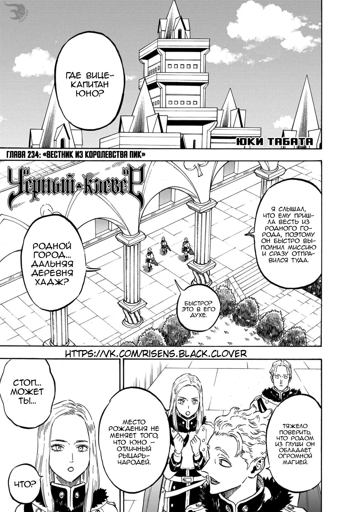 <b>Манга</b> Черный Клевер <b>234</b> / <b>Manga</b> Black Clover <b>234</b> главу на русском языке мож...