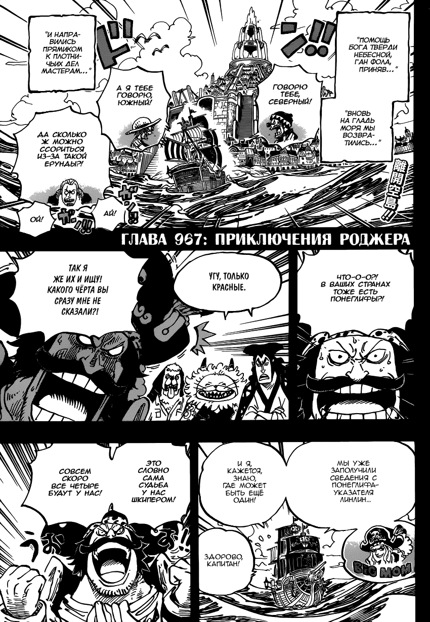 Манга Ван Пис 967 / Manga One Piece 967