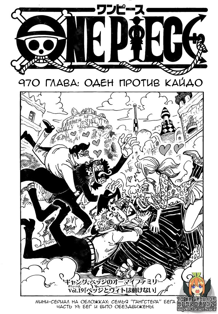 Манга Ван Пис 970 / Manga One Piece 970