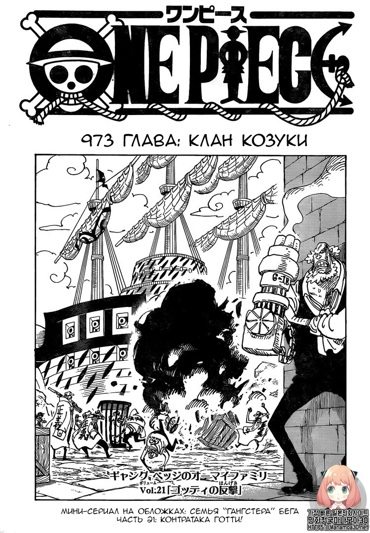 Манга Ван Пис 973 / Manga One Piece 973