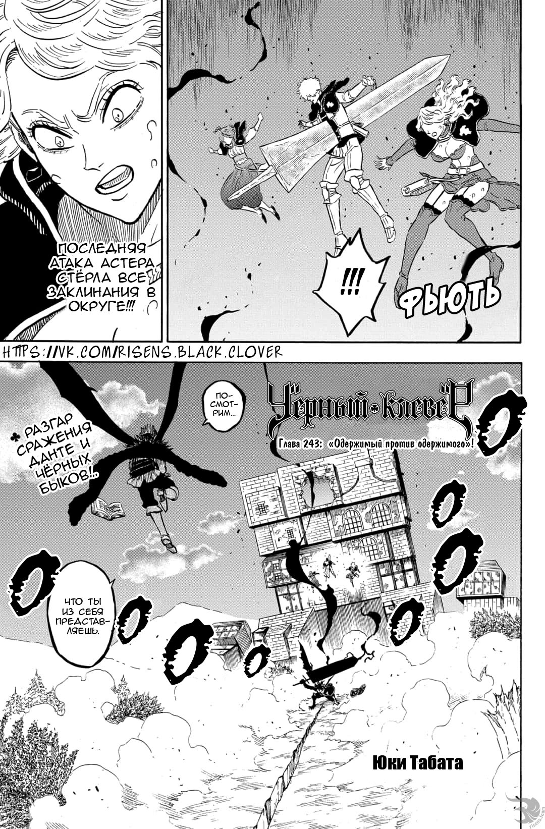 Манга Черный Клевер 243 / Manga Black Clover 243