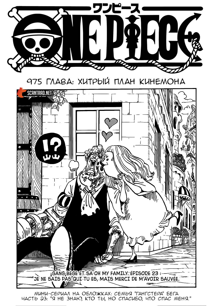 Manga Van Pis 975 Manga One Piece 975