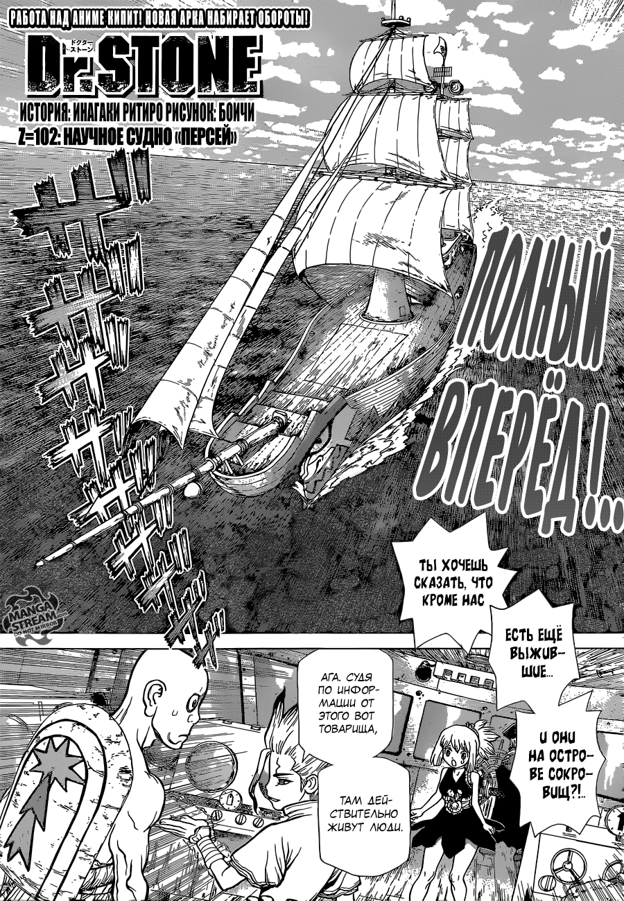 МАНГА ДОКТОР СТОУН ГЛАВА 102 - MANGA DR. STONE 102