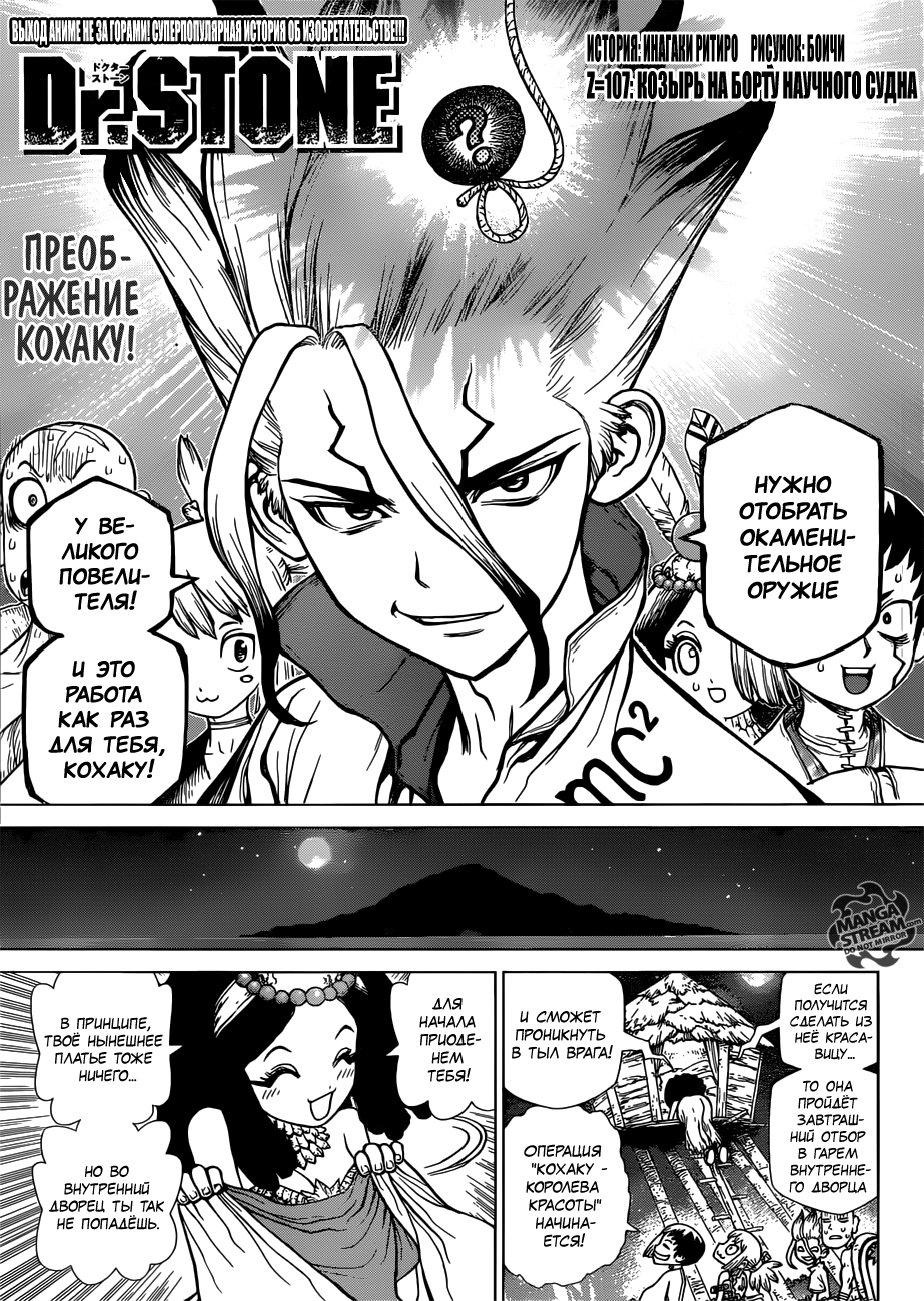 МАНГА ДОКТОР СТОУН ГЛАВА 107 - MANGA DR. STONE 107