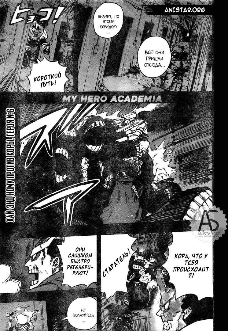 Манга Моя геройская академия 268 глава | Boku no Hero Academia 268