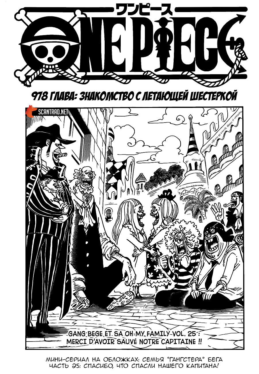 Манга Ван Пис 978 / Manga One Piece 978