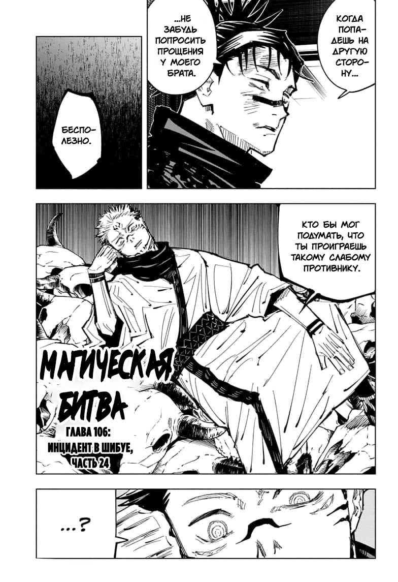 Манга Магическая битва 106 глава | Manga Jujutsu Kaisen 106