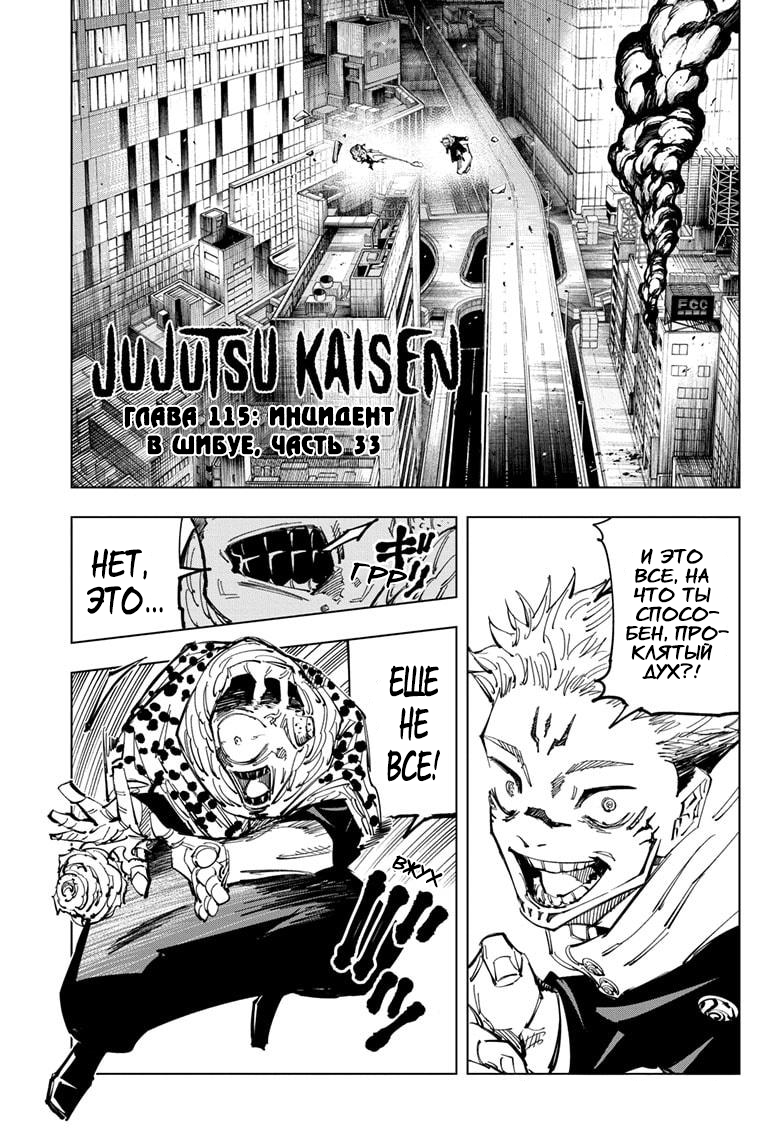 Манга Магическая битва 115 глава | Manga Jujutsu Kaisen 115