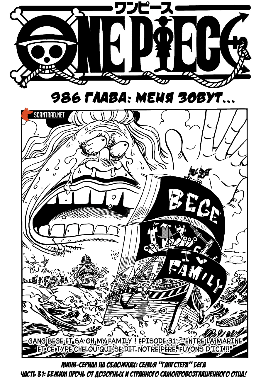 Манга Ван Пис 986 / Manga One Piece 986
