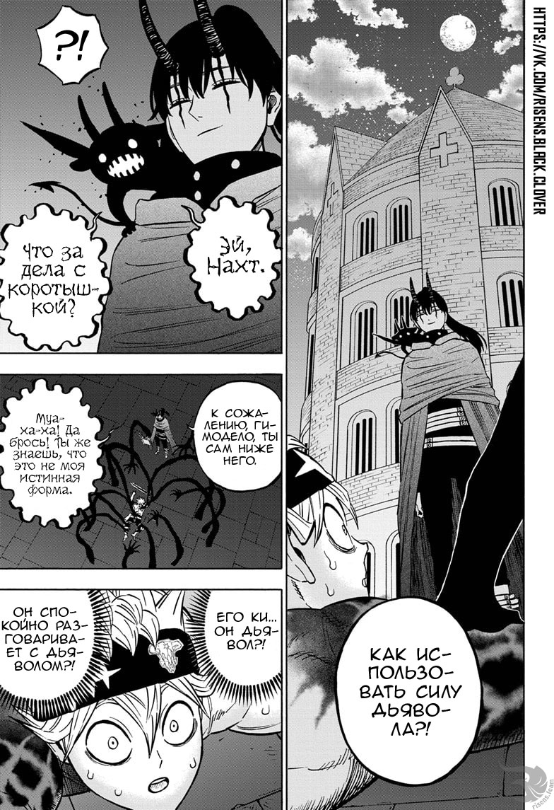 Манга Черный Клевер 262 / Manga Black Clover 262