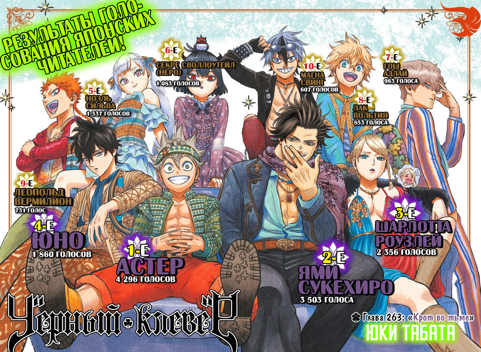 Манга Черный Клевер 263 / Manga Black Clover 263