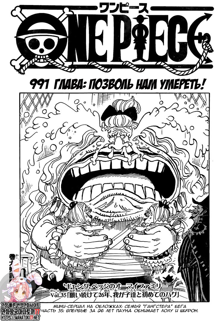 Манга Ван Пис 991 / Manga One Piece 991