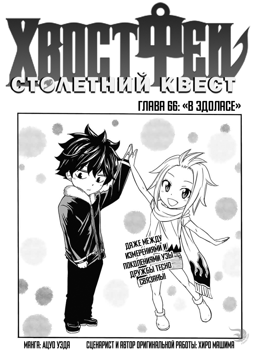 скачать мангу манга fairy tail фото 57