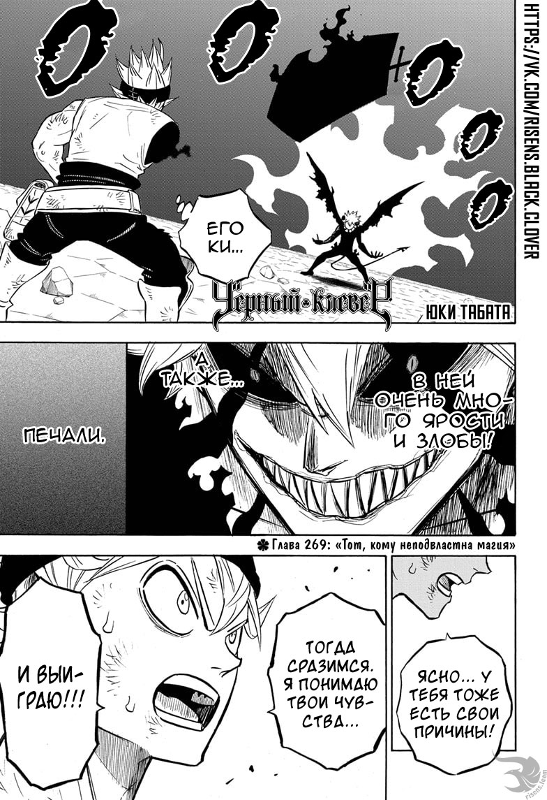 Манга Черный Клевер 269 / Manga Black Clover 269