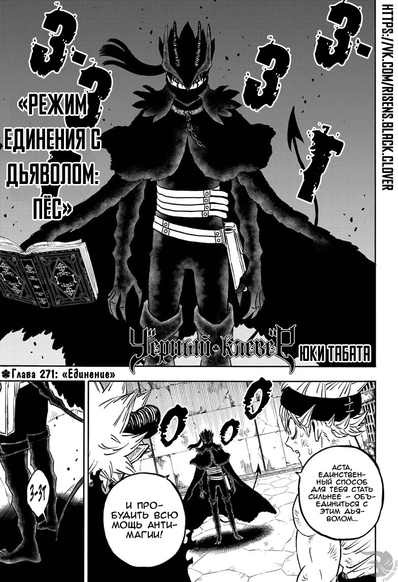 Манга Черный Клевер 271 / Manga Black Clover 271