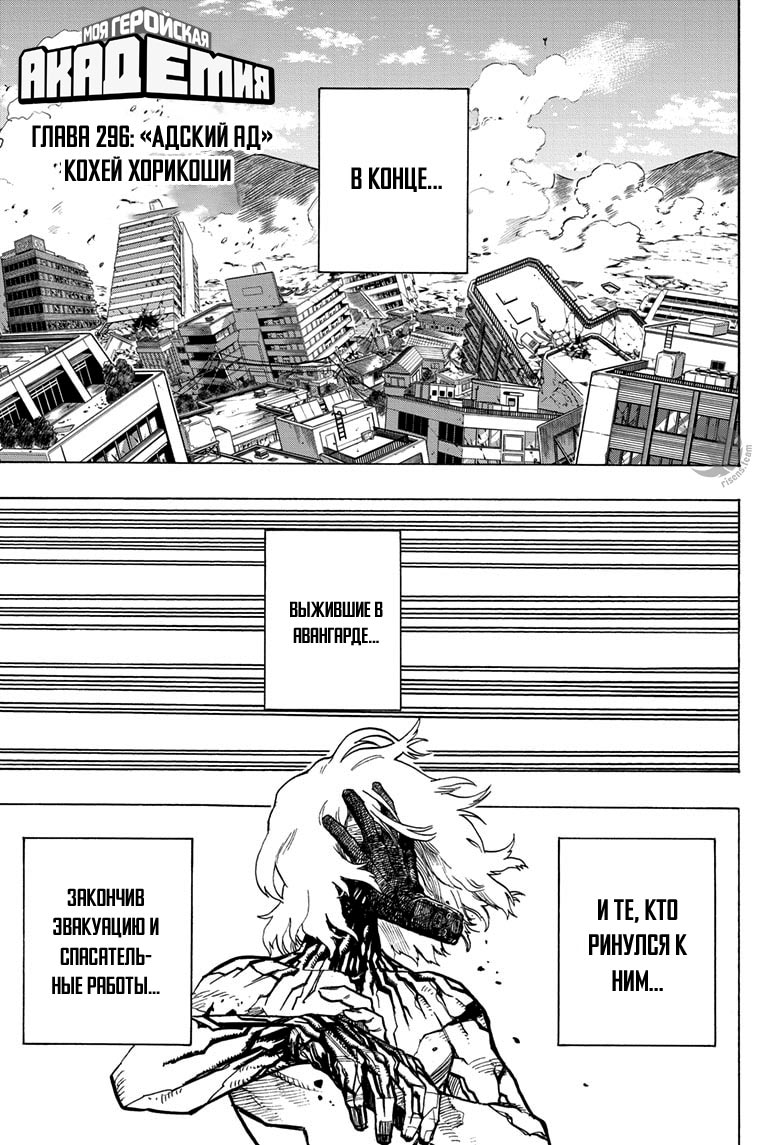 Манга Моя геройская академия 296 глава | Boku no Hero Academia 296