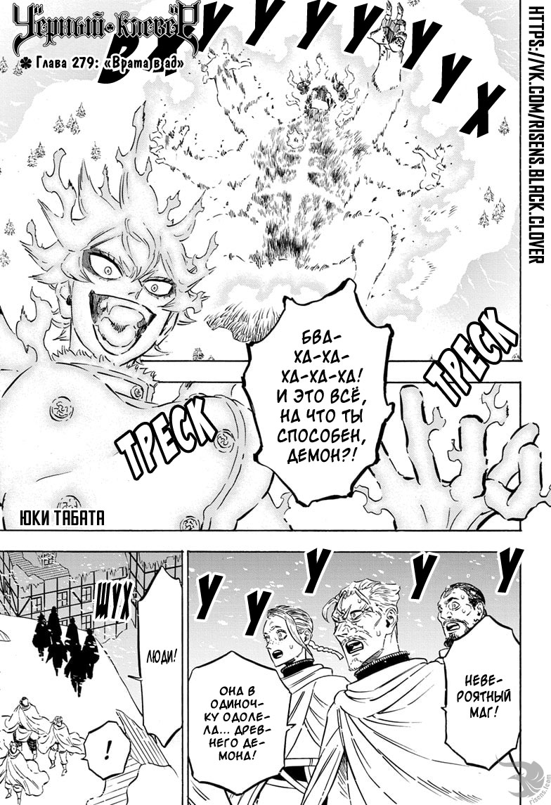 Манга Черный Клевер 279 / Manga Black Clover 279