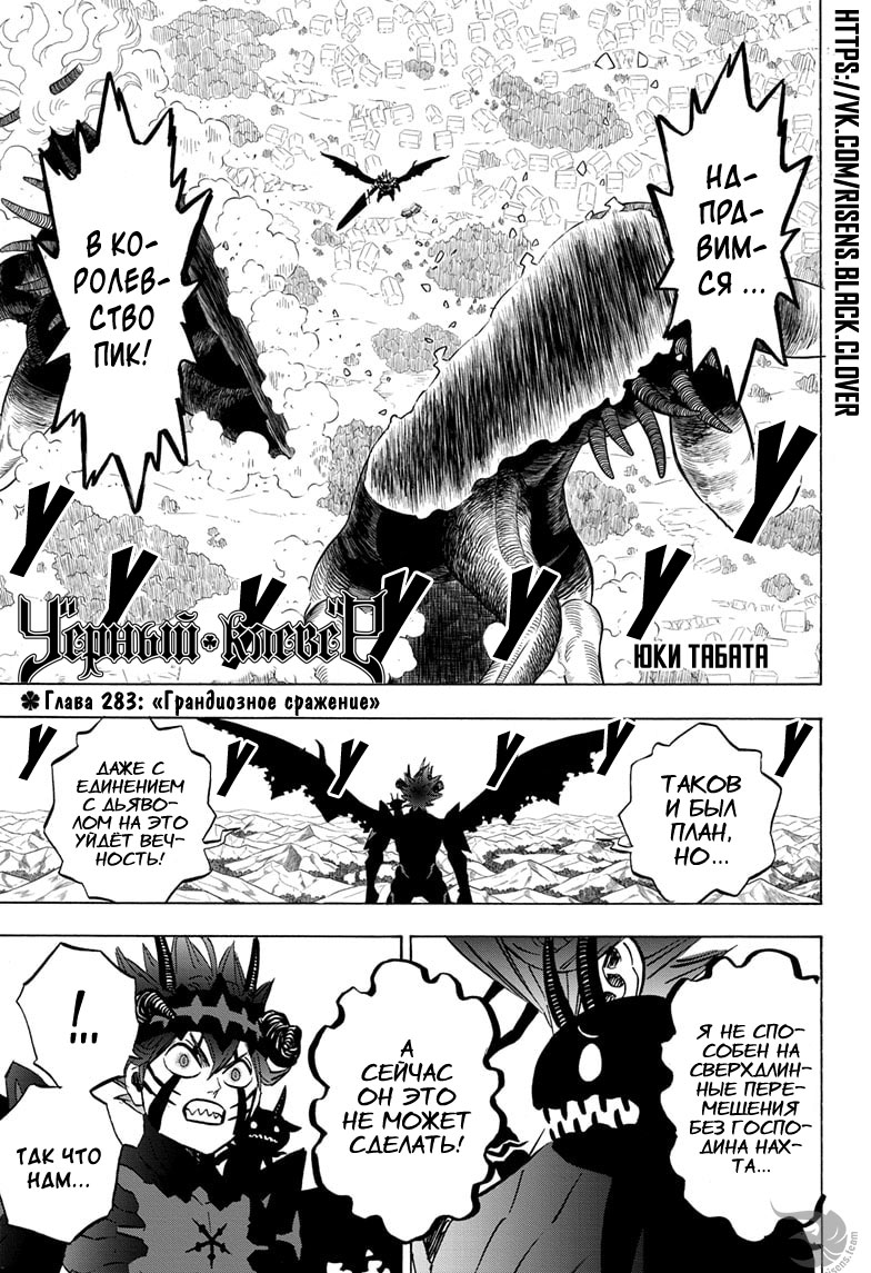 Манга Черный Клевер 283 / Manga Black Clover 283