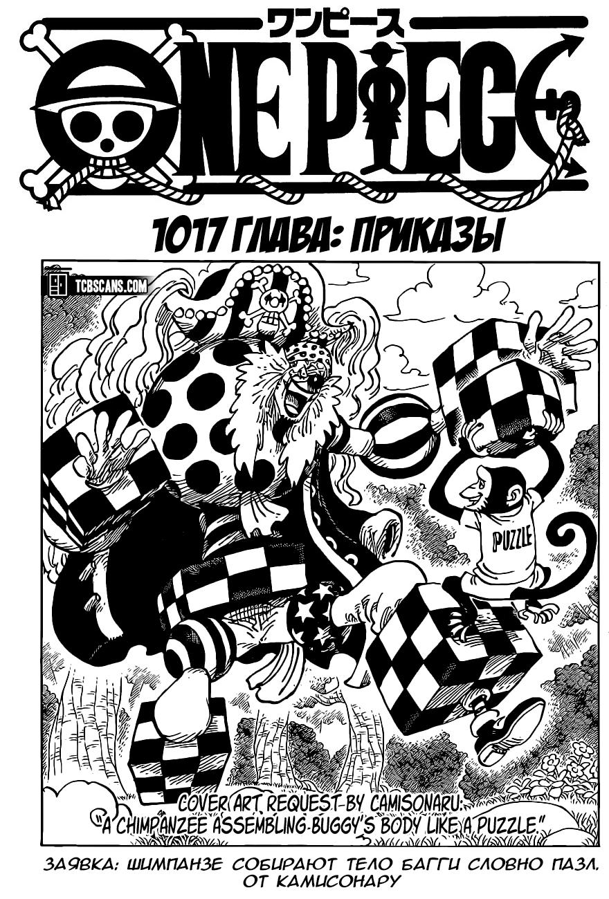 Манга Ван Пис 1017 / Manga One Piece 1017