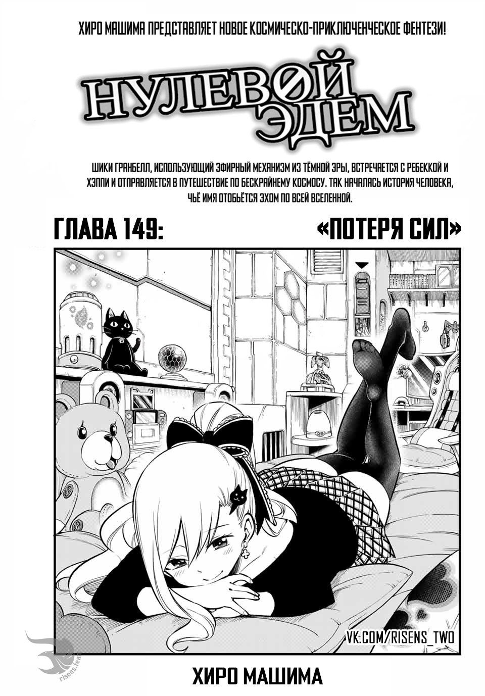 <b>Манга</b> <b>Нулевой</b> Эдем 149 глава <b>Manga</b> Eden&apos;s <b>Zero</b> 149 главу на русском яз...