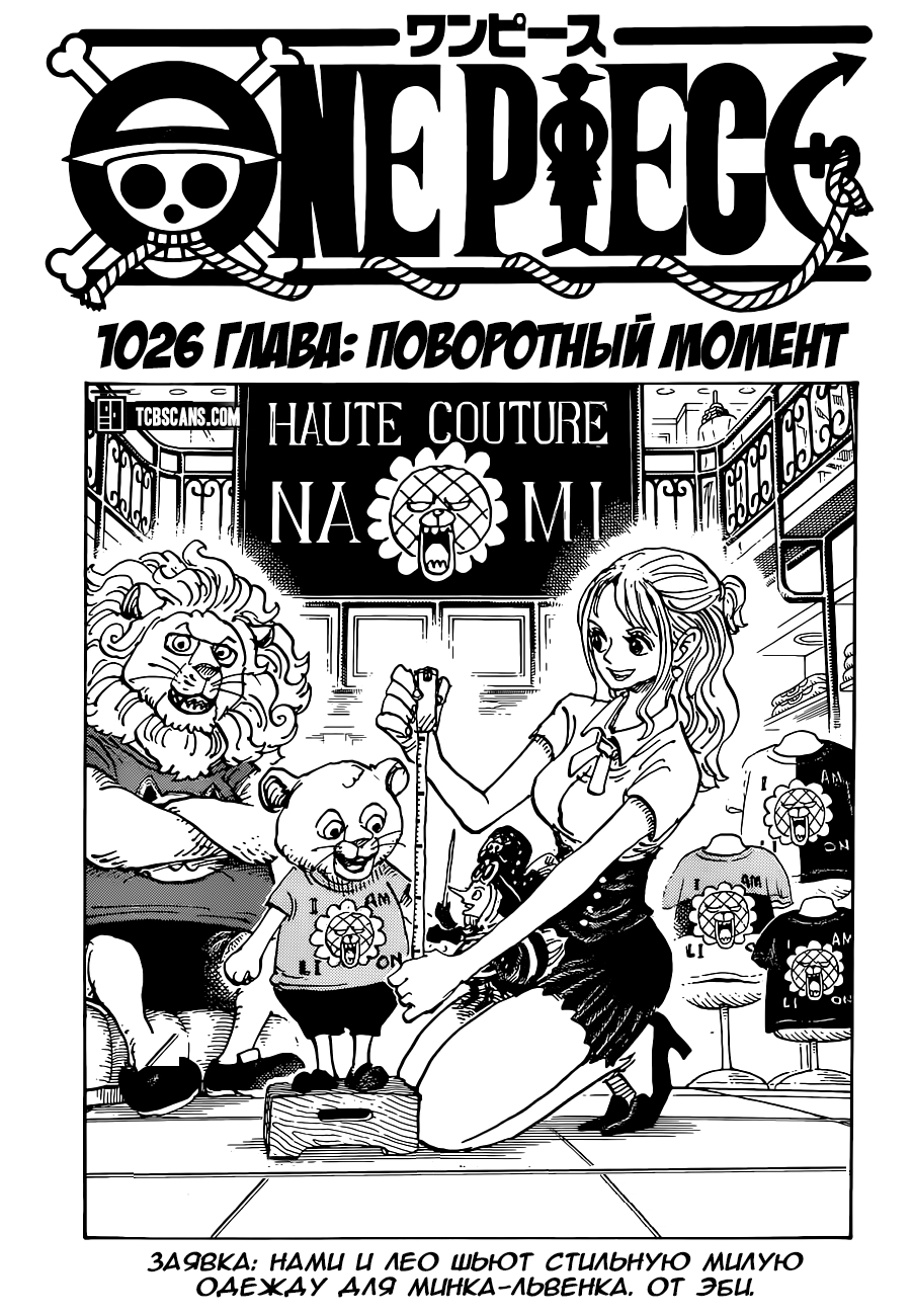 Манга Ван Пис 1026 / Manga One Piece 1026