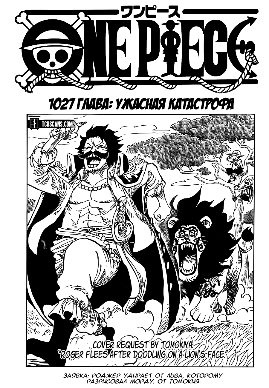 Манга Ван Пис 1027 / Manga One Piece 1027